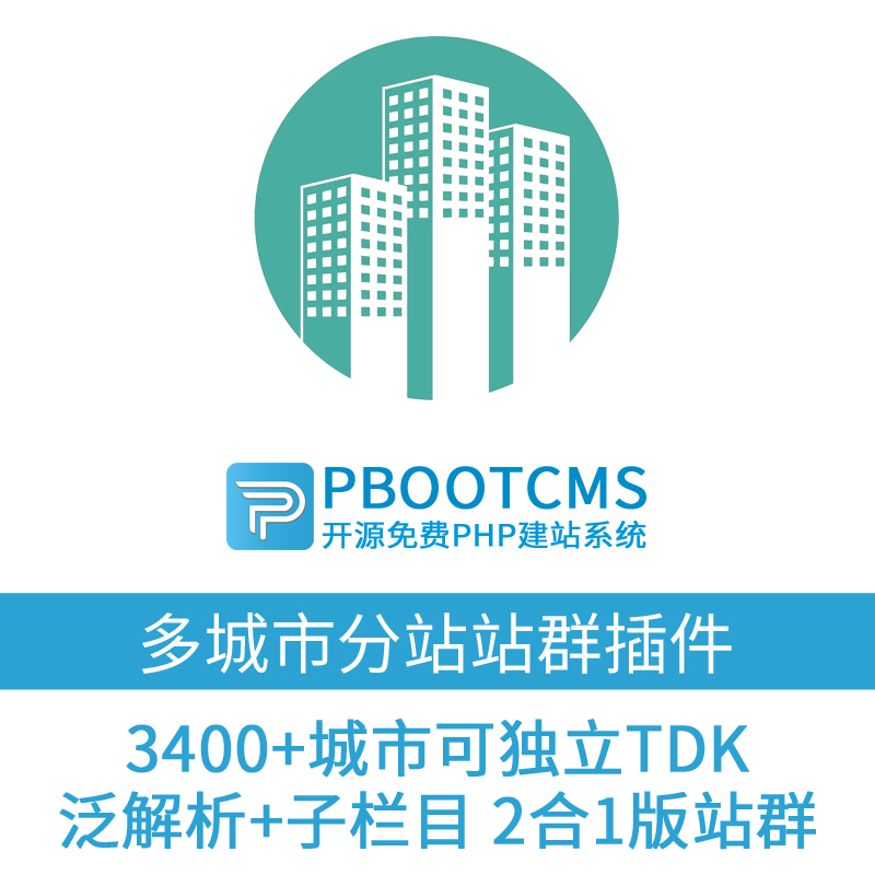 站群程序出售：企业网站布局的新趋势