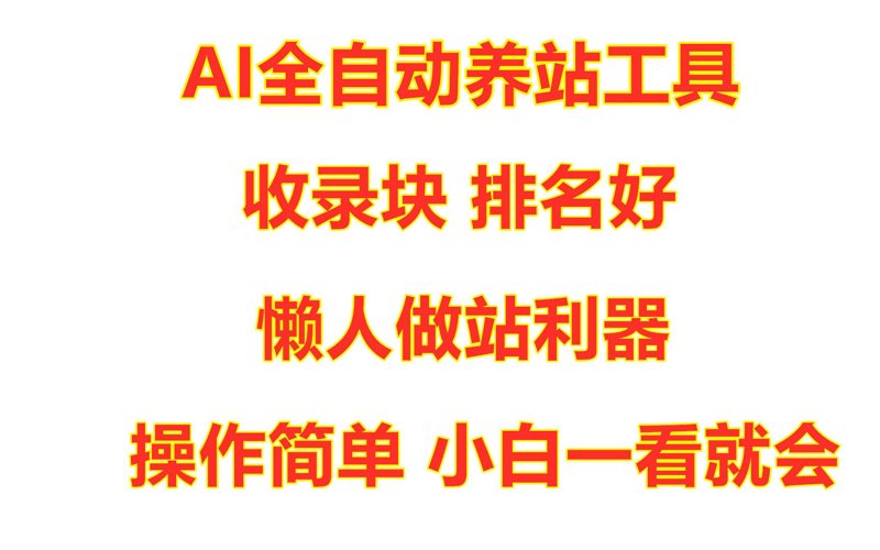 站群程序如何改变网络营销格局